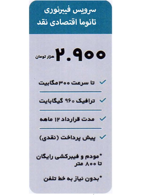 طرح تانوما اقتصادی نقد